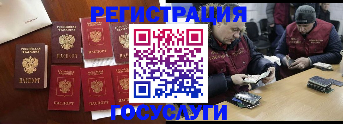 регистрация в Домодедово