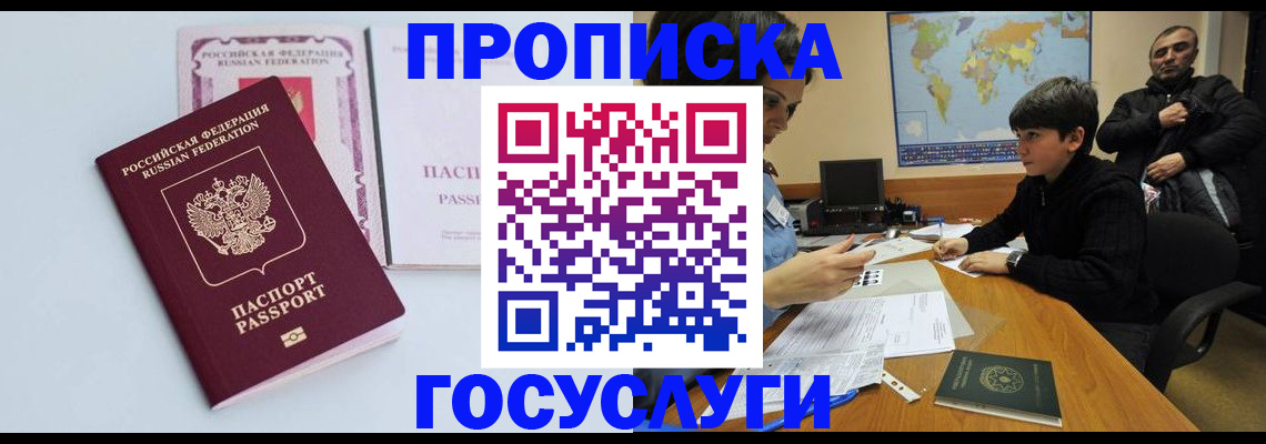 временная регистрация для всех в Домодедово