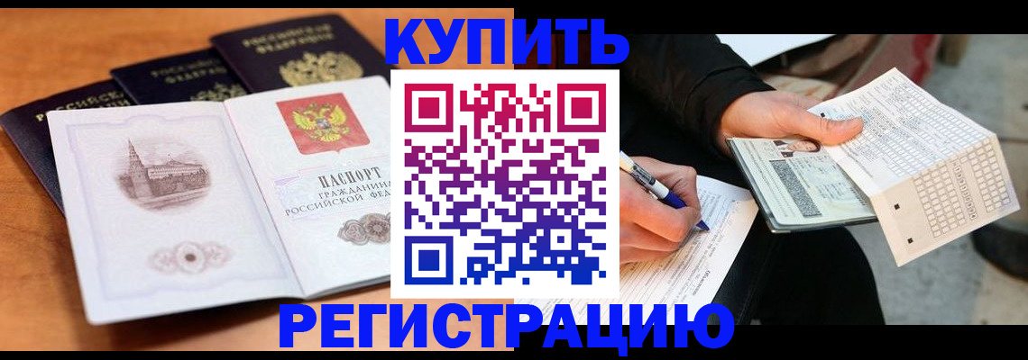 прописка в квартире в Домодедово
