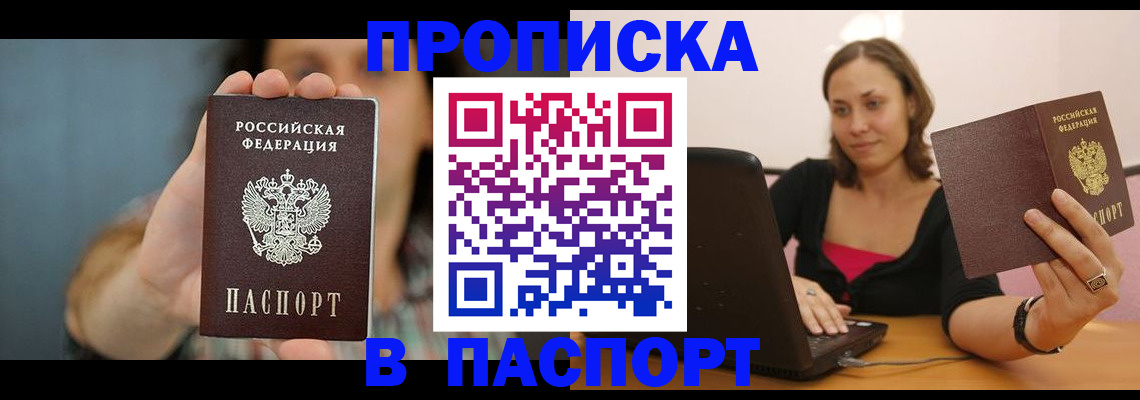 прописка поиск в Домодедово