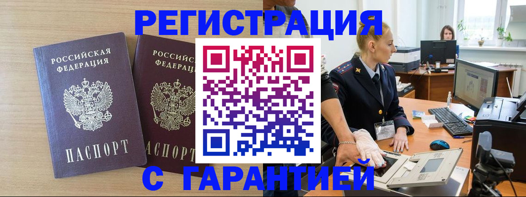 временная регистрация купить в Домодедово