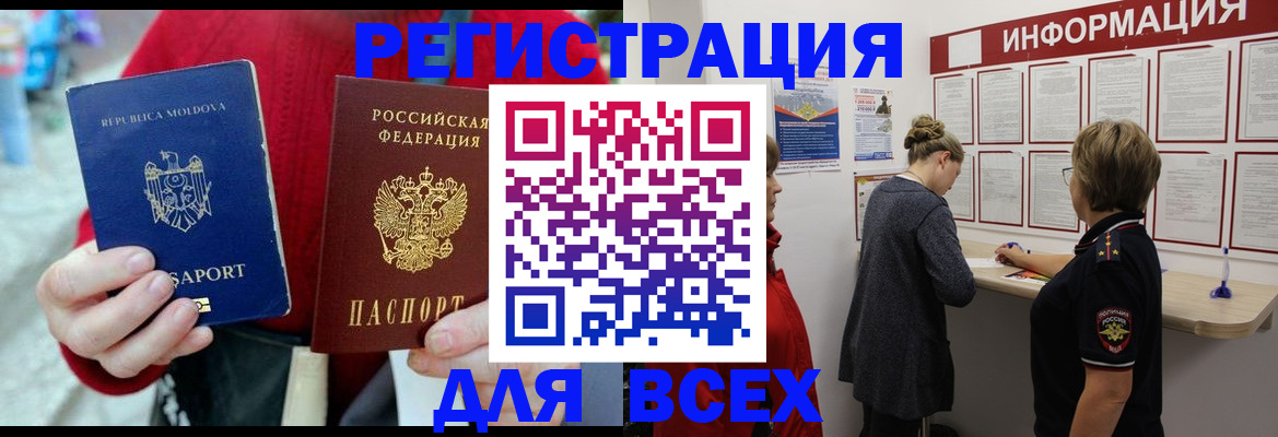 прописка от собственника в Домодедово