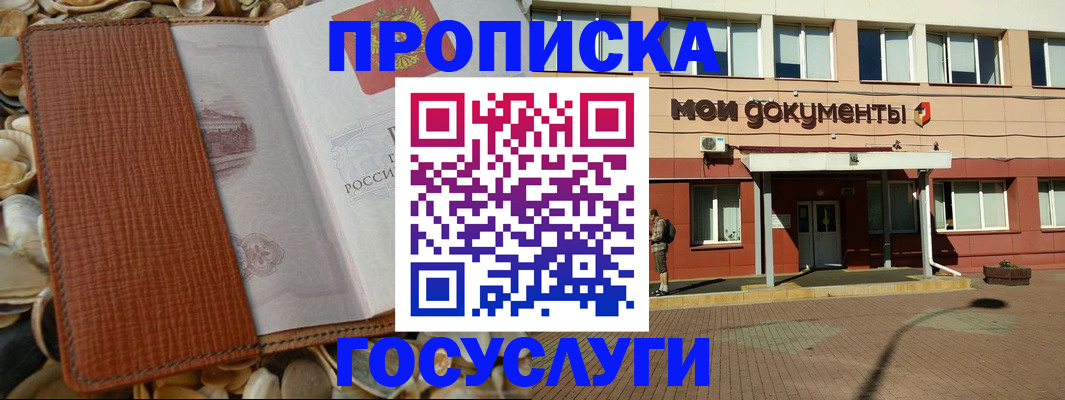 временная регистрация надежно в Домодедово